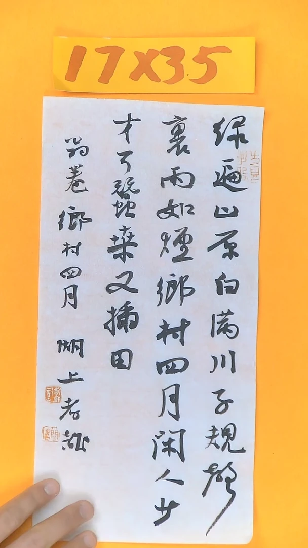【闪购商品】书法江孝龙书法乡村四月17*35