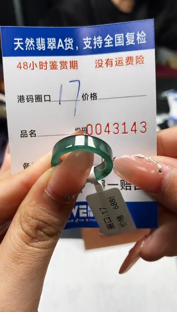 未镶嵌戒指翡翠天然A货翡翠3143