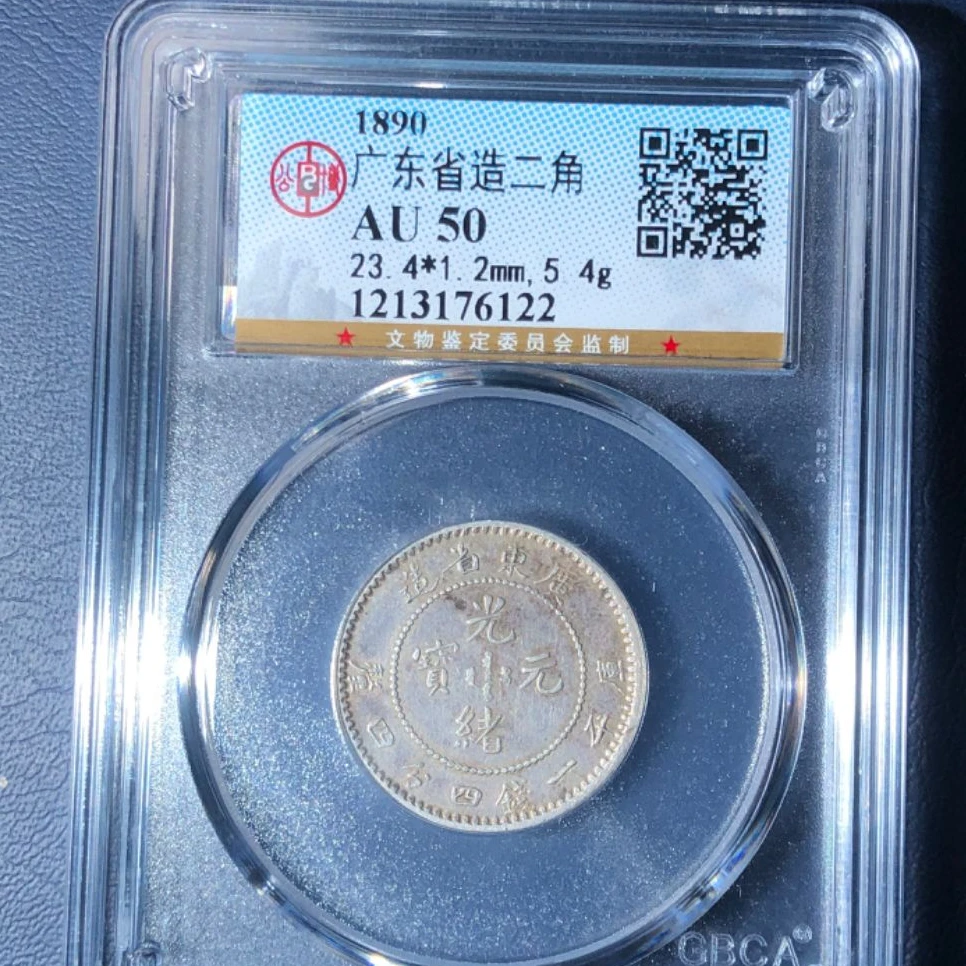 公博广东省造二角银元