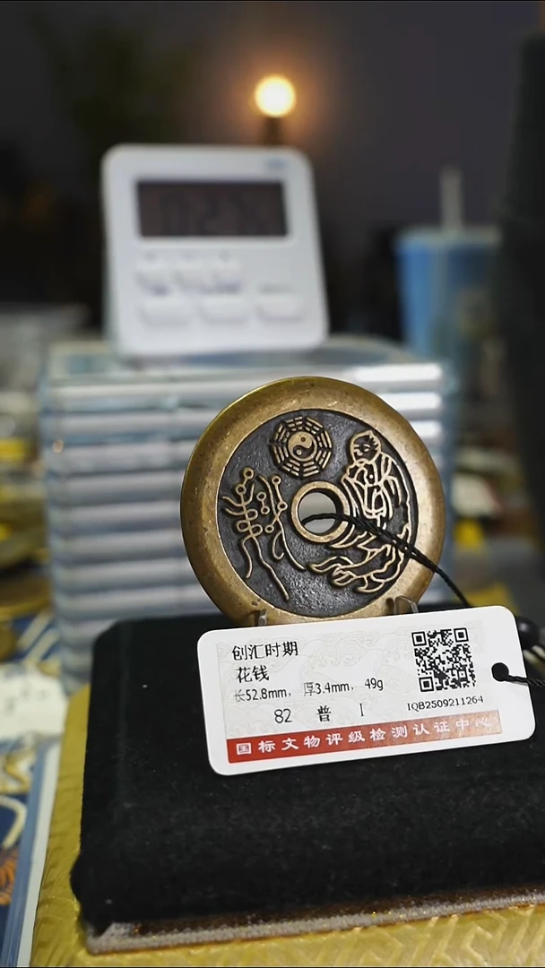 铜黎****字花钱---8133