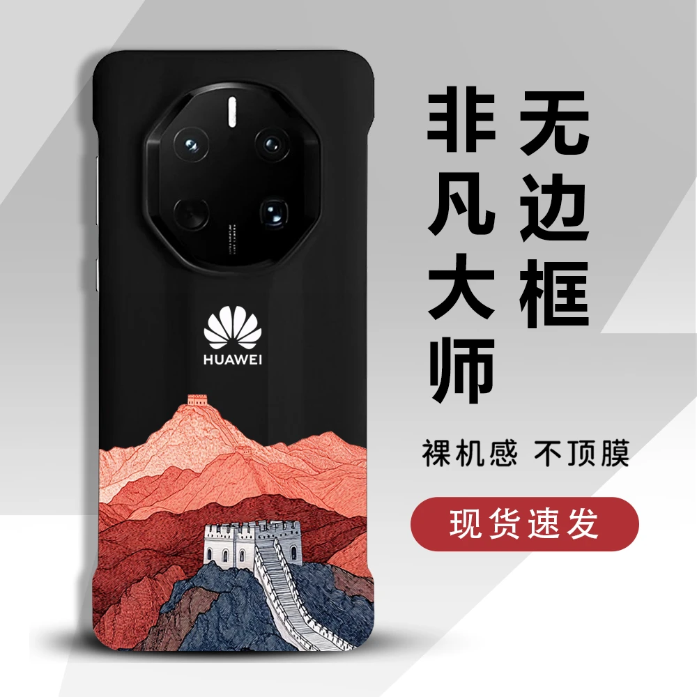 华为山水适用华为mate70rs非凡大师60RS手机壳40RS国潮无边框硬壳