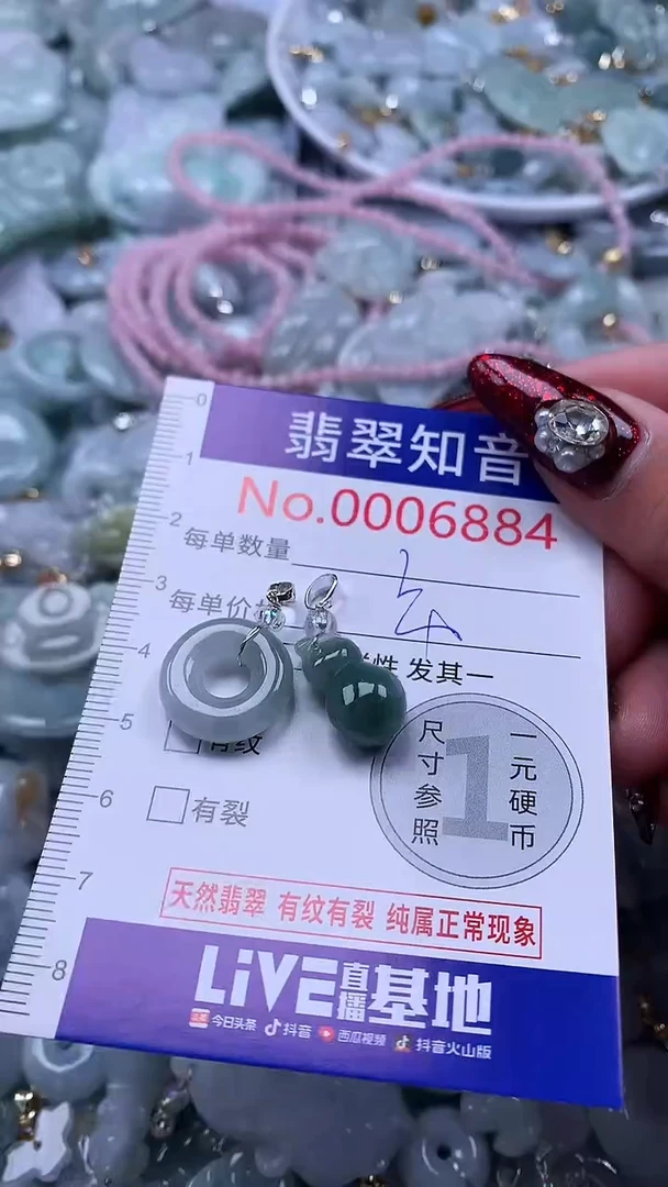 吊坠(不含链)未镶嵌翡翠6884