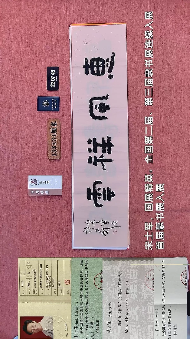 书法324         宋老师书法作品