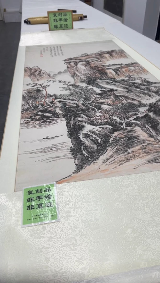 【复刻品】黄宾虹  白岳纪游