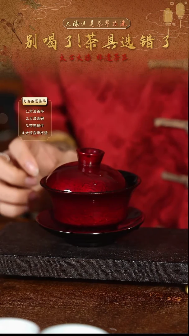 赤宝砂木胎三才盖碗-太古大漆