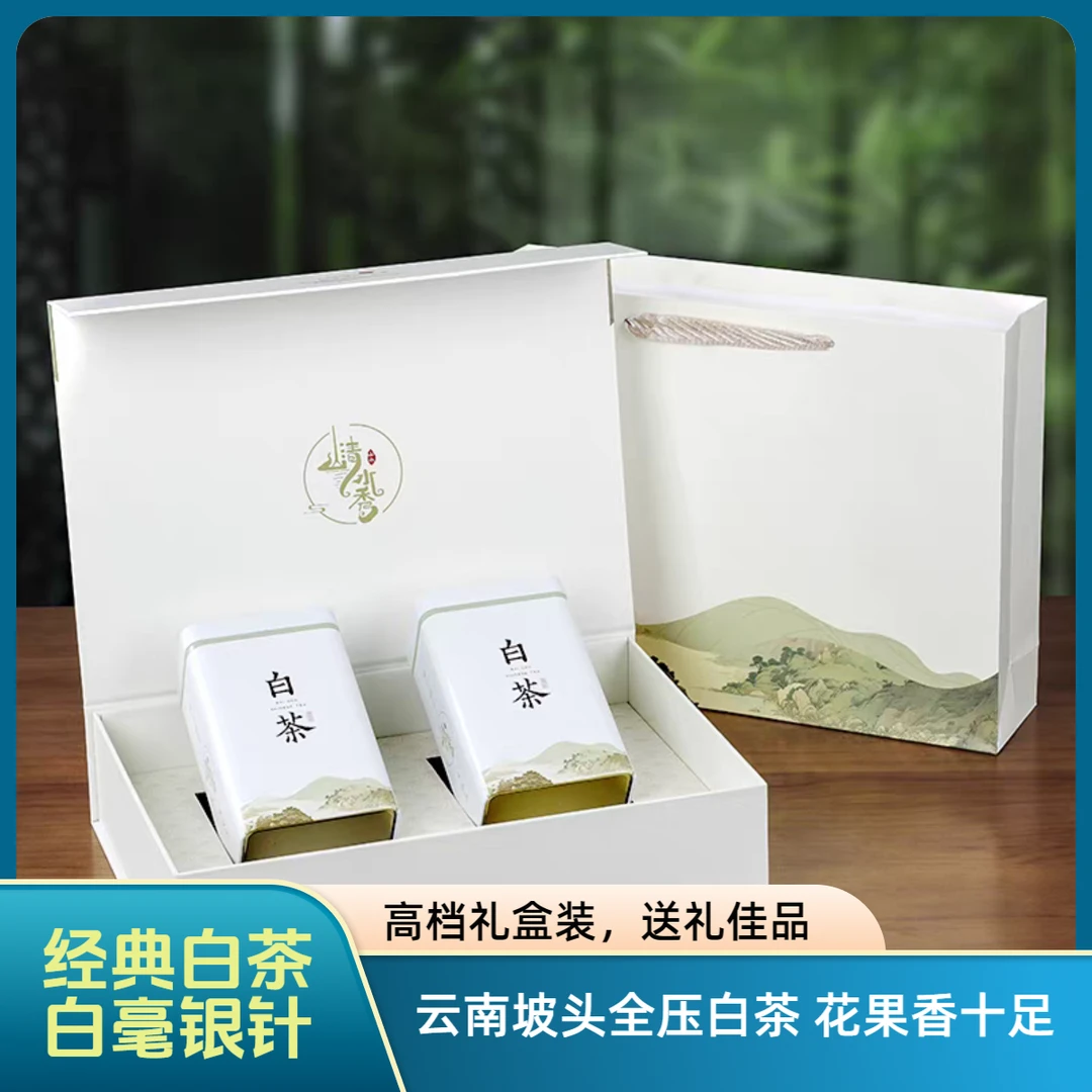 中秋礼盒-优质稀有高山白茶礼盒装 清香型 花果香十足