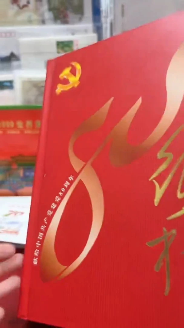 80周纪念卡    邮册