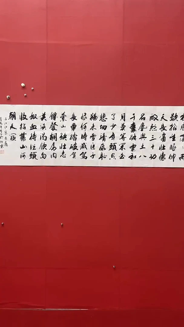 书法郝佰祥老师满江红