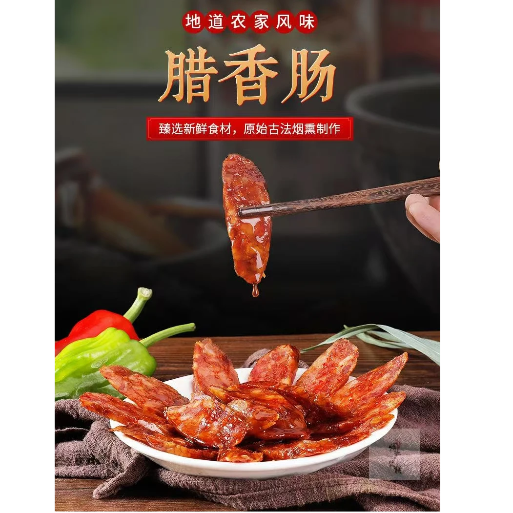 【5斤两种口味香肠】土家烟熏工艺腊肉香肠