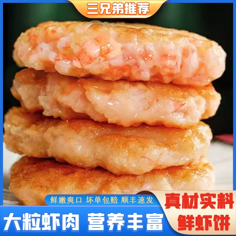 【三兄弟海鲜】虾饼无色素无防腐剂无肥肉无香精200克/包共5包1000g