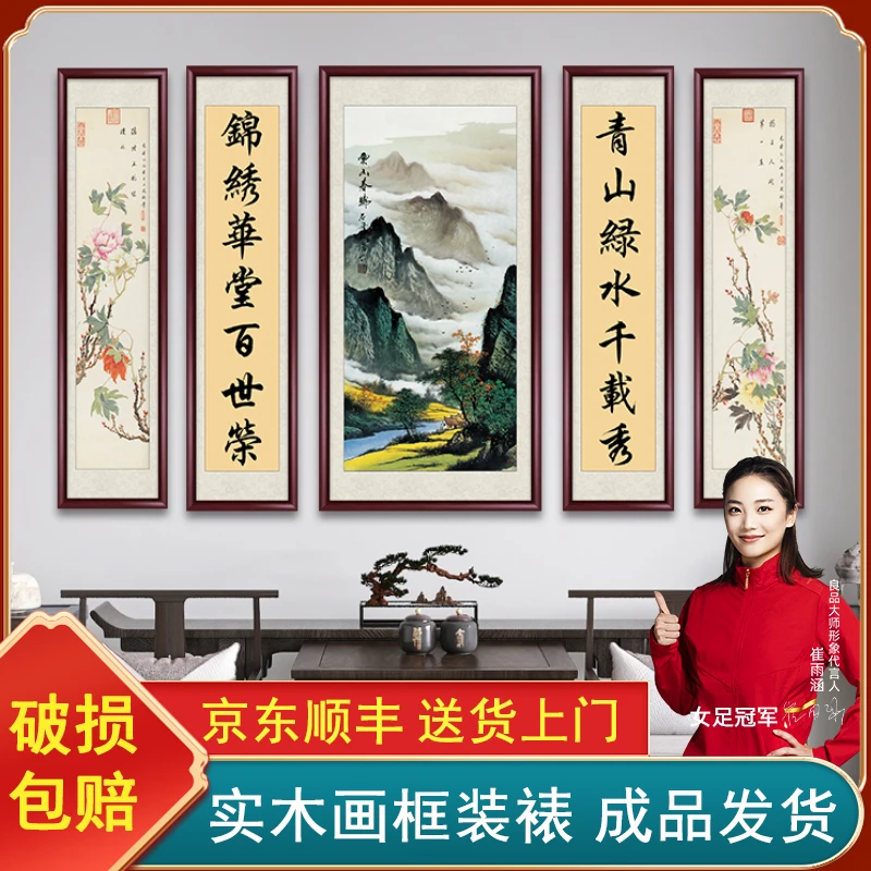 中式中堂画农村堂屋正中挂画老家大厅客厅高档大气山水画五联壁画
