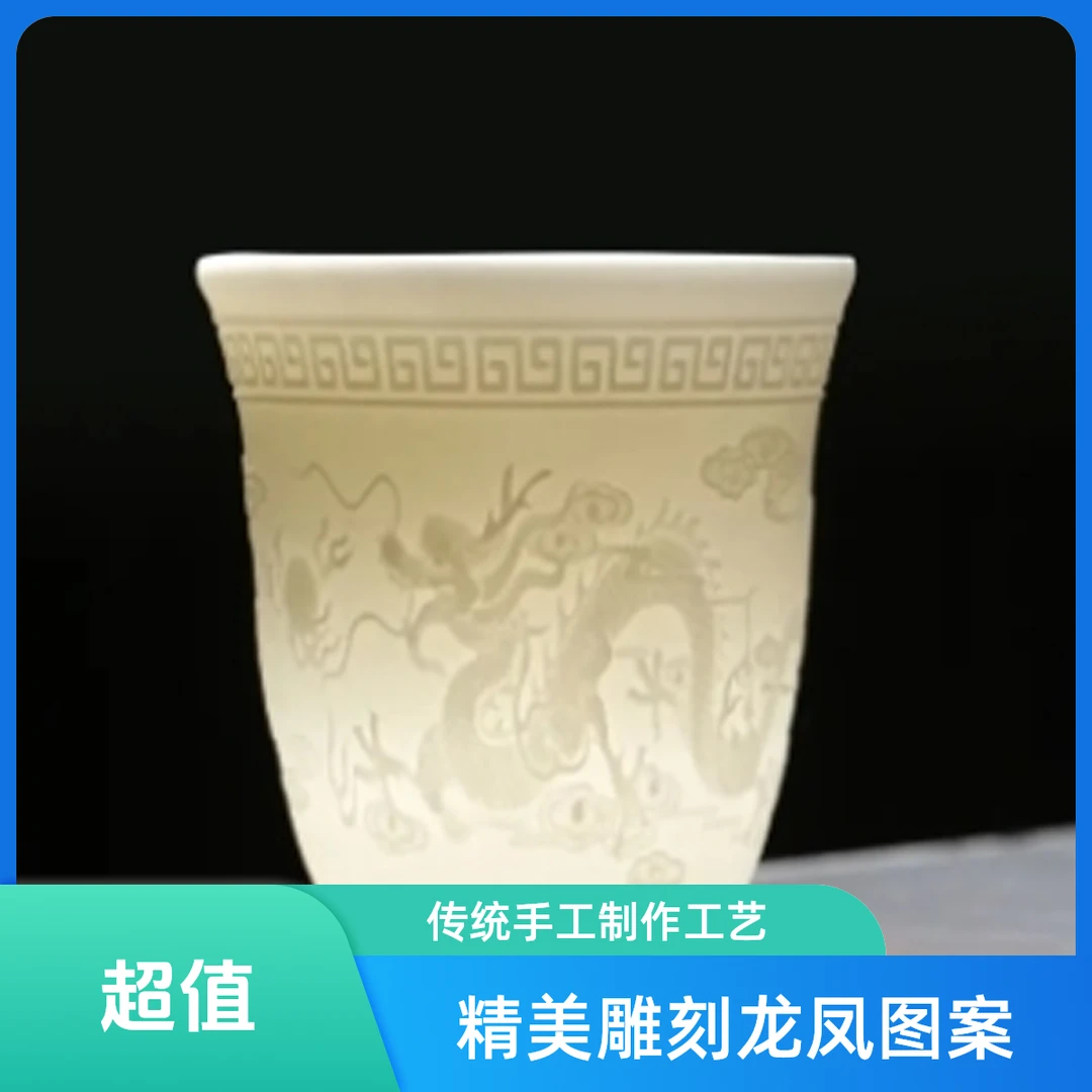 TJ002-龙凤浮雕陶瓷品茗杯透光茶具功夫茶主人杯