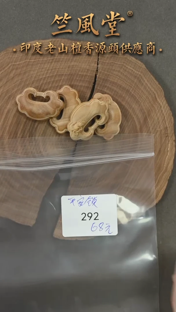 檀香木吊坠平安锁雕刻件 花色随机发一（292