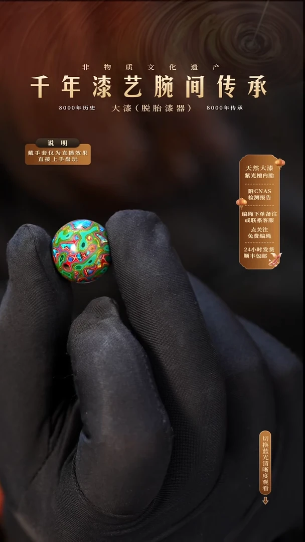锦城大漆/单珠/1.2cm  L350