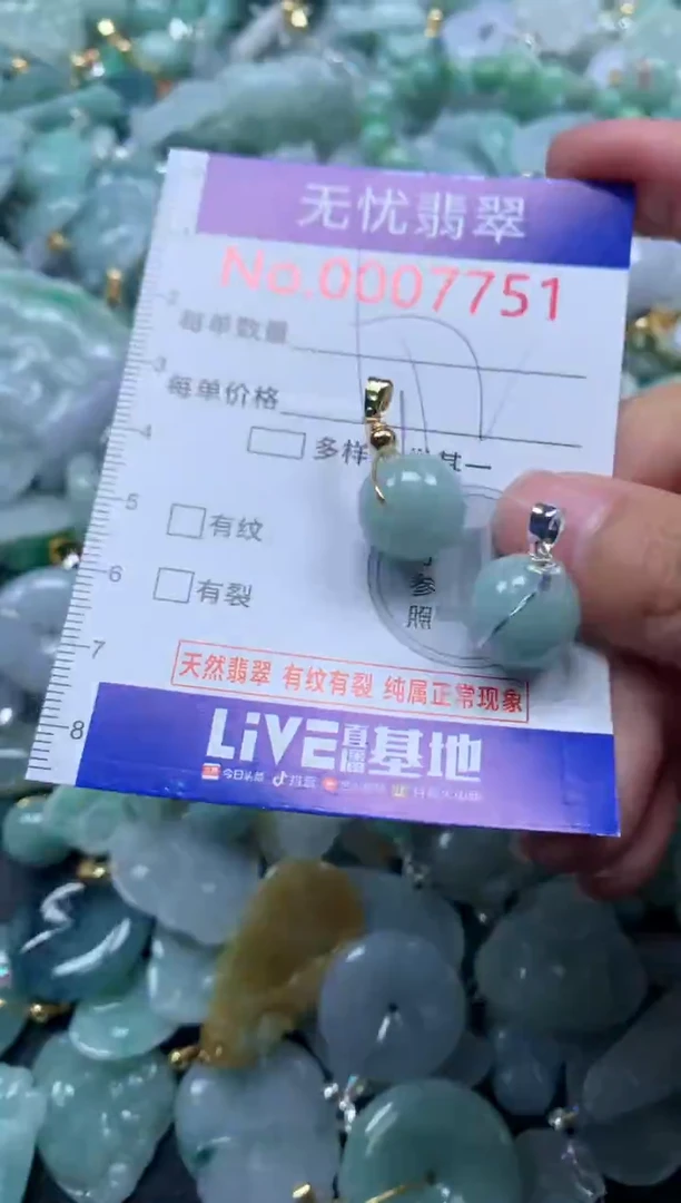 颈饰未镶嵌翡翠7751