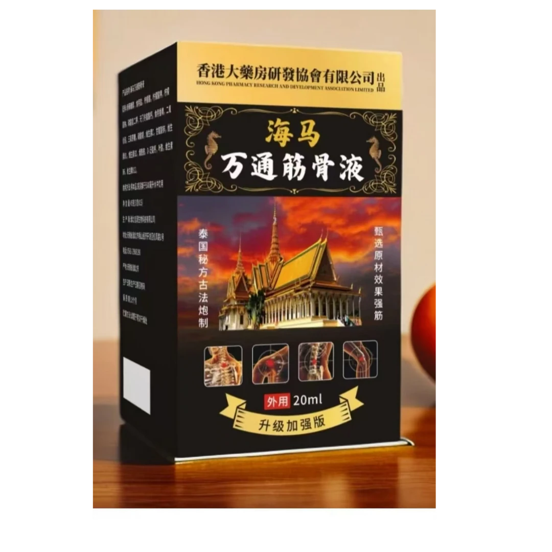 海马万通筋骨髓油
