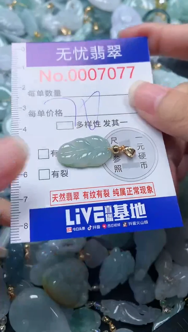 颈饰未镶嵌翡翠7077