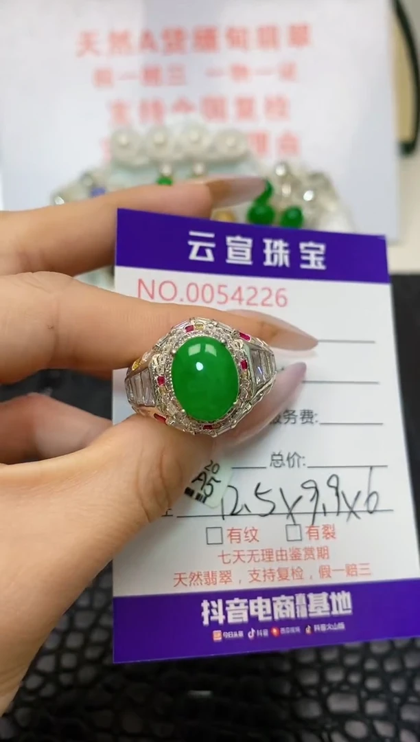 翡翠戒指未镶嵌/42260000