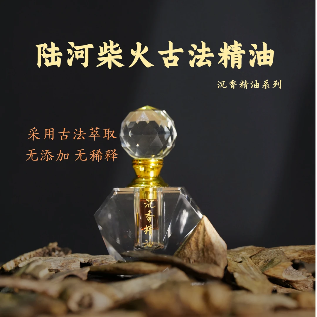 正版陆河柴火古法沉香精油室内香薰液正宗高级香薰卧室持久留香
