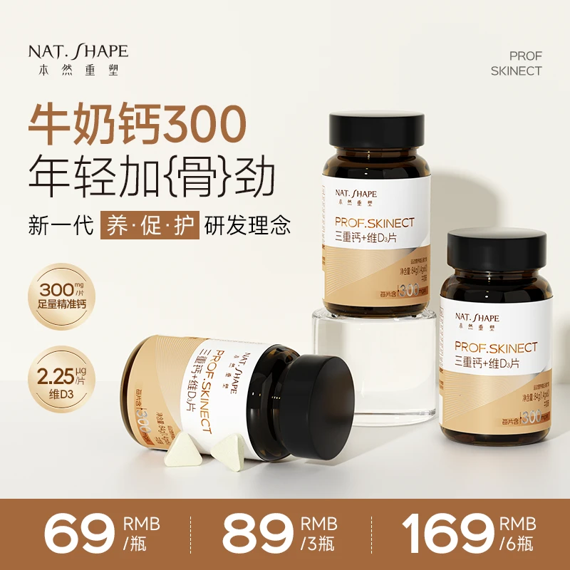 本然重塑钙片三重钙+维D3片牛奶钙骨骼营养柠檬酸钙碳酸钙好吸收