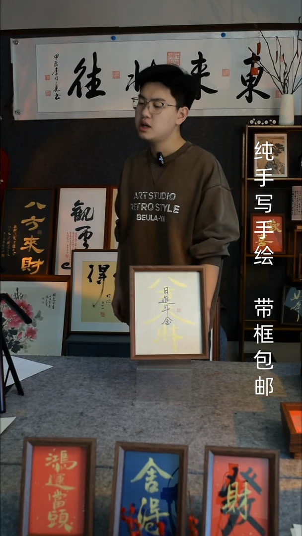 【闪购商品】书法《八方来财》10寸文创摆台