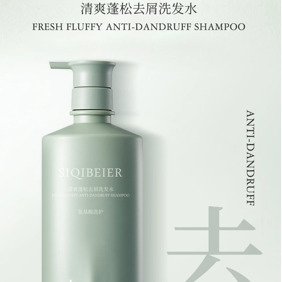 丝琦贝尔氨基酸去屑清洁洗护