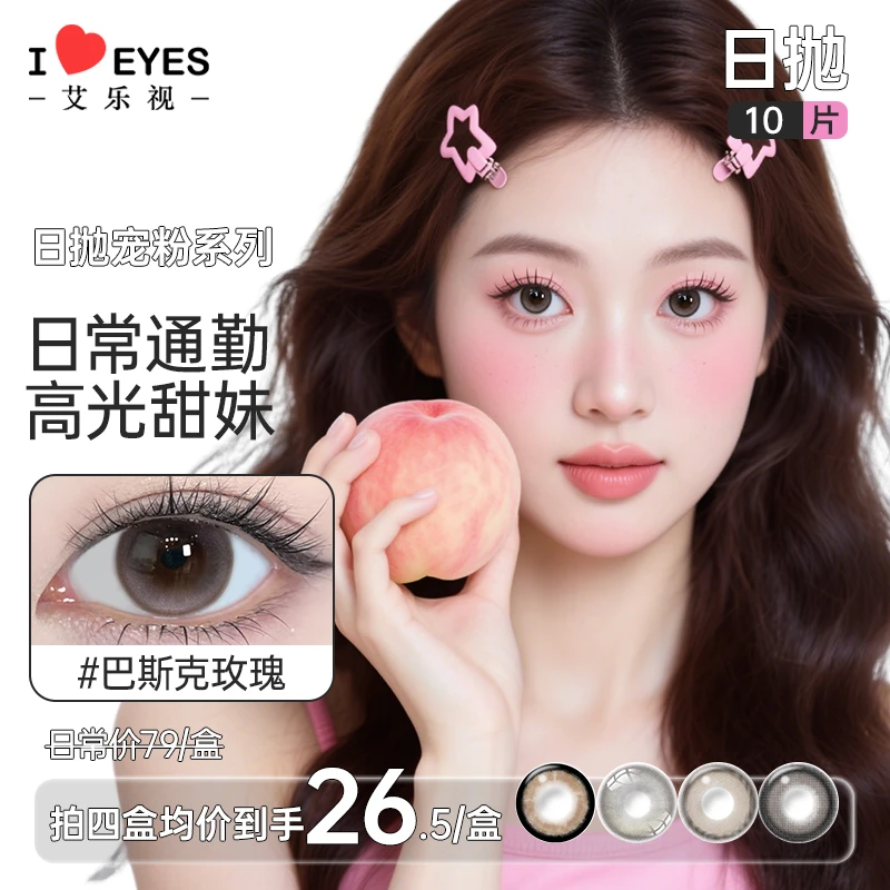 艾乐视日抛美瞳10片装星座系列zbj