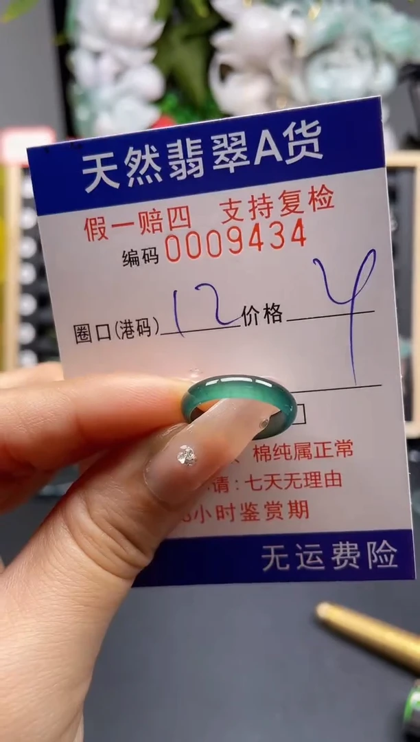 翡翠戒指未镶嵌12*9434