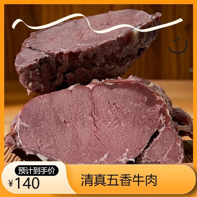 清真五香牛肉—里脊部位