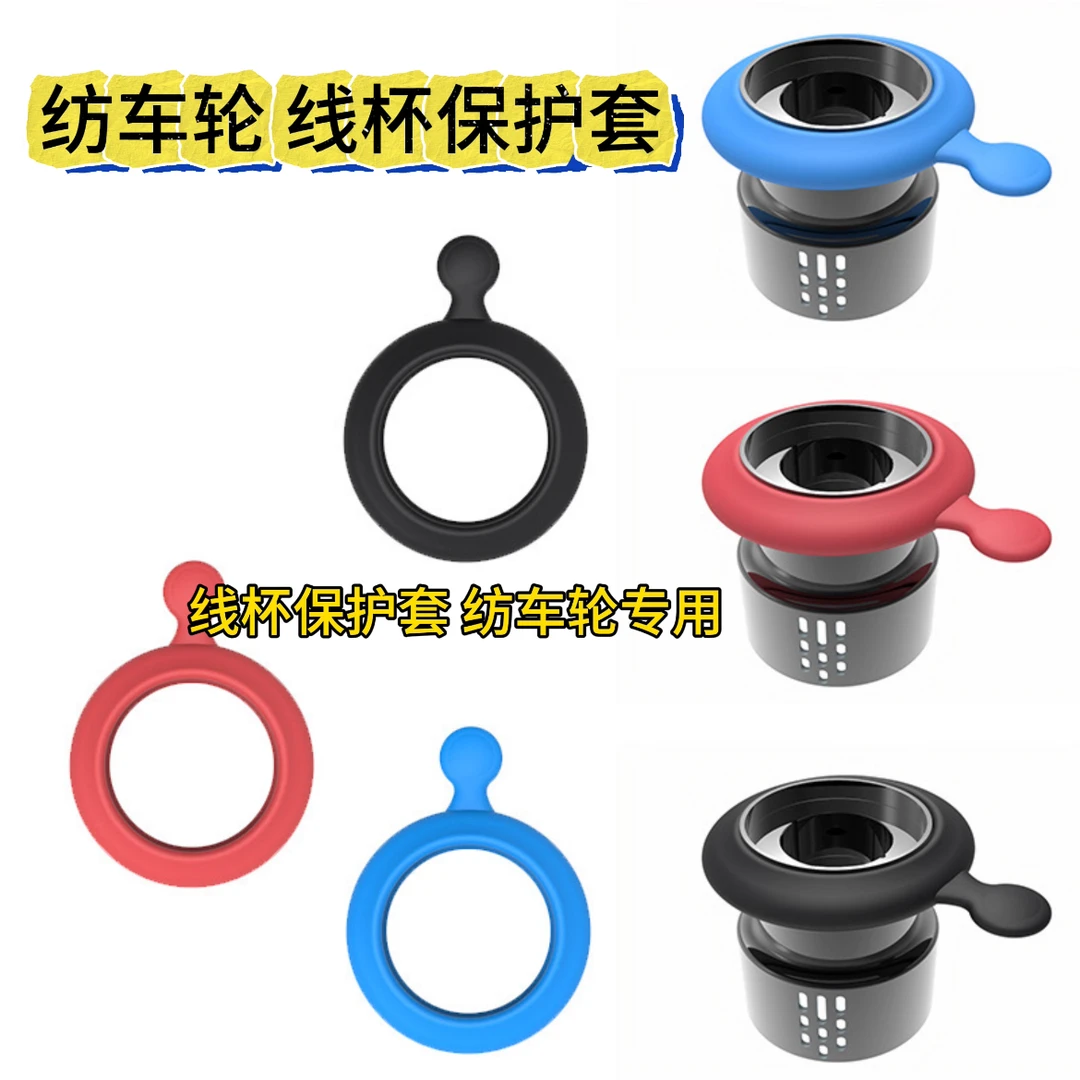 纺车轮线杯口保护套防止磕碰伤线500到8000型号都有
