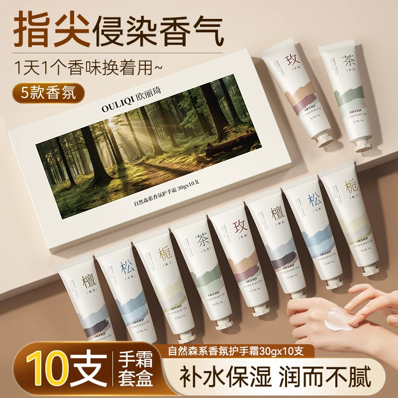 【礼盒装10支】自然森系香氛护手霜补水保湿防干防裂不油腻持久留香