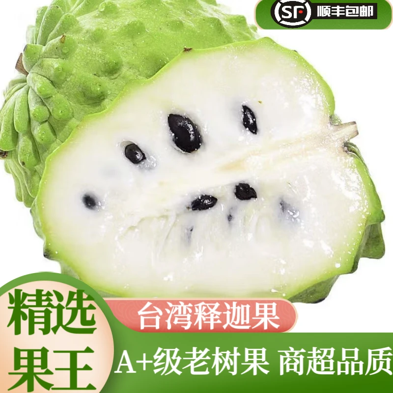 【顺丰包邮】台湾释迦新鲜当季水果香甜软糯孕妇时令水果