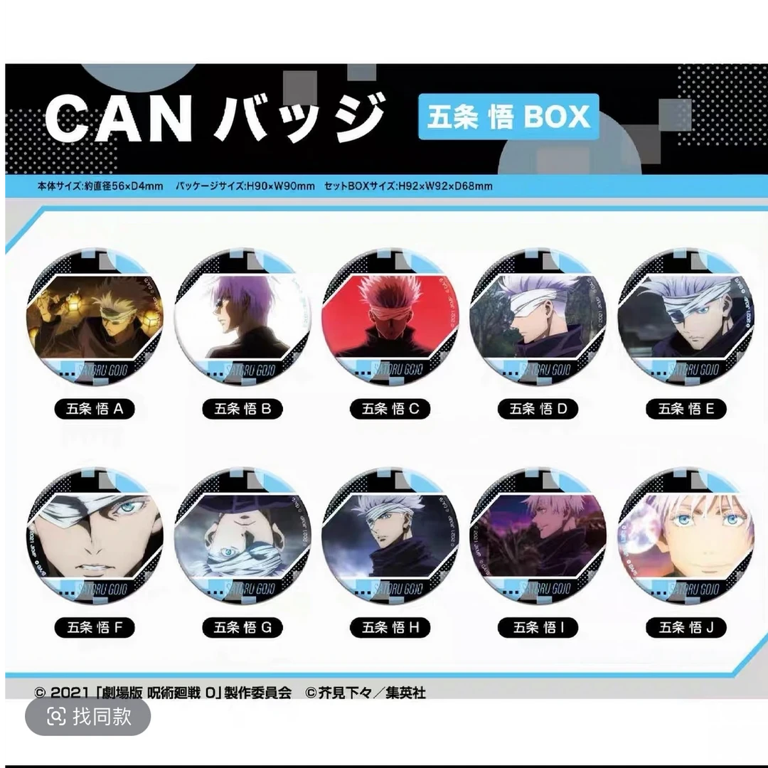 咒术回战五条悟夏油杰0卷个人池吧唧徽章盲盒 默认代拆