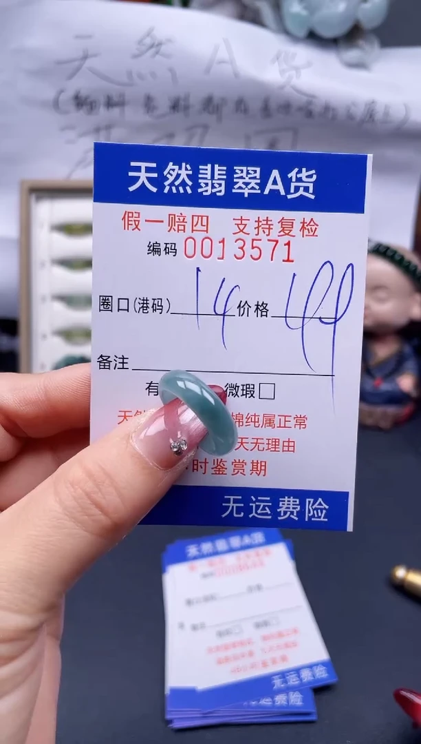 【闪购商品】翡翠戒指未镶嵌14*13571..
