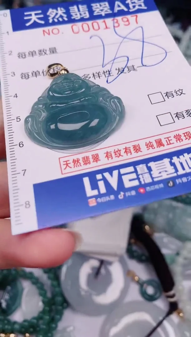 颈饰未镶嵌翡翠00001397