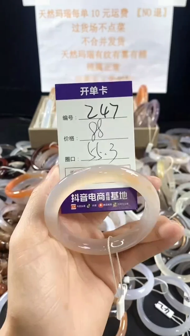 玛瑙/玉髓手镯未镶嵌247