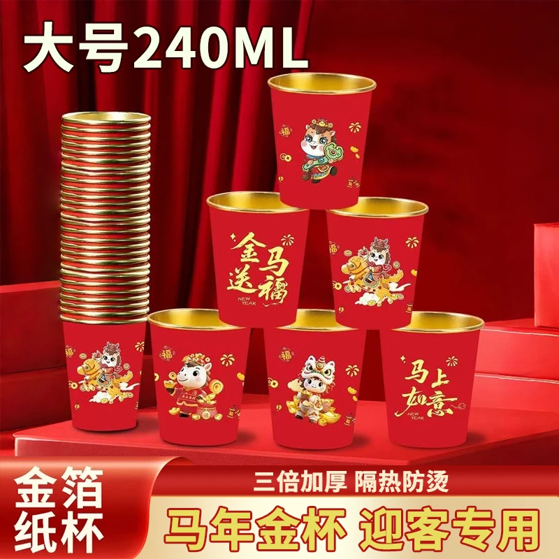 【大号】马年金箔杯过年杯子高档特厚家用加厚红色新年一次性纸杯
