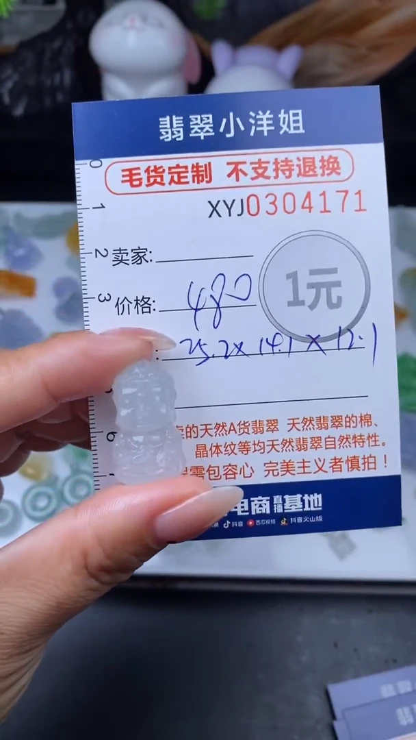 未镶嵌定制翡翠毛货商品/不退换// 4171