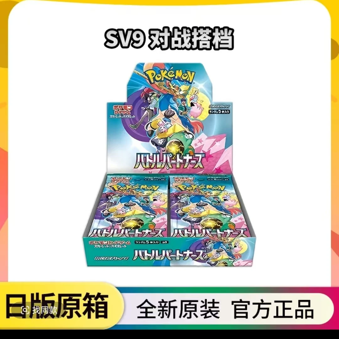 【66】日版SV9 预组挂盒盒子