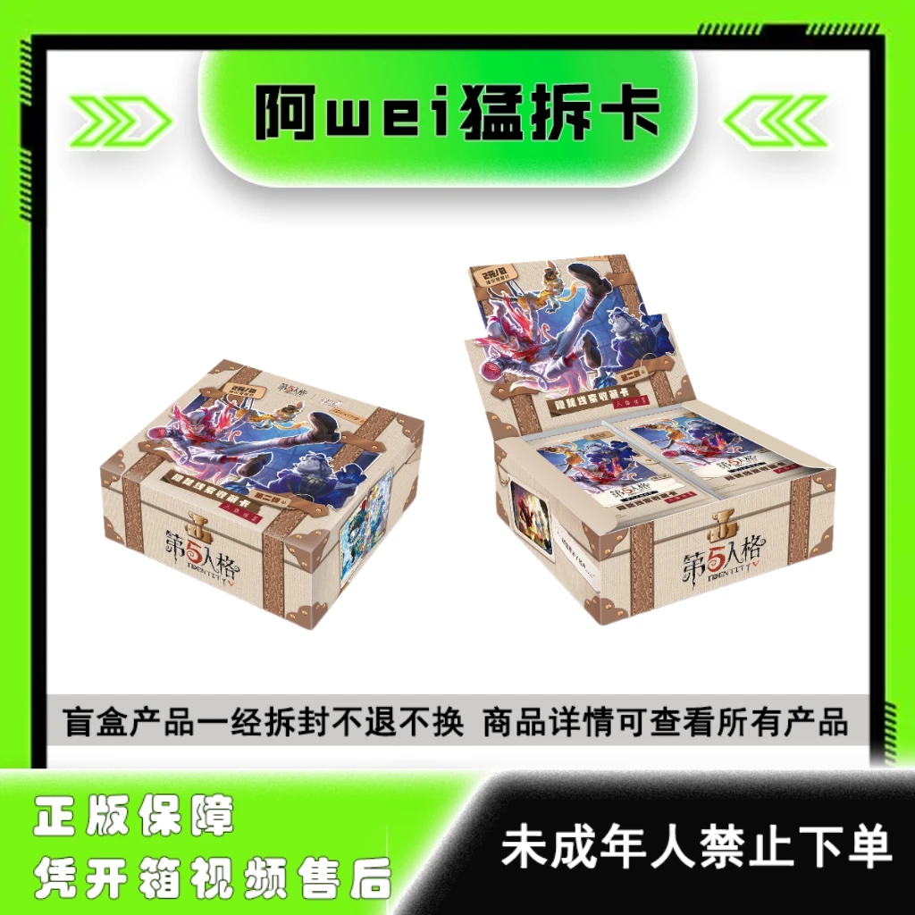 【阿wei猛拆卡】第五人格隐秘线索收藏卡牌趣影第2弹【抓监管】（代拆）