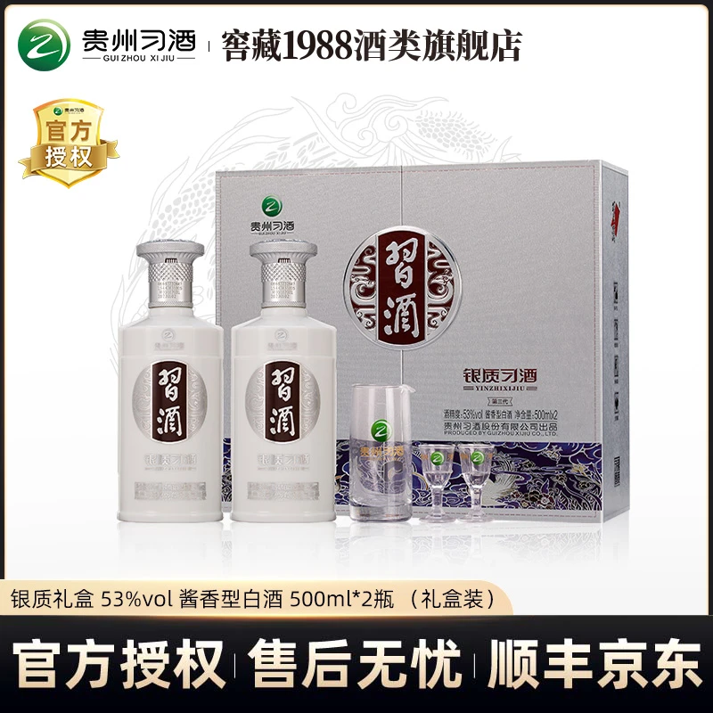 习酒【习酒】银质双瓶礼盒 酱香型白酒  纯粮酿造53度500ml*2瓶