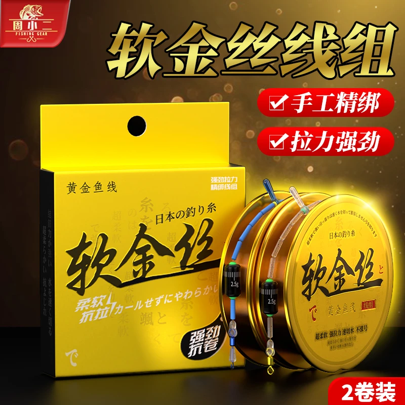 周小二高端线组钓鱼线主线成品全套黑坑竞技鲫鱼套装超柔软抗卷曲