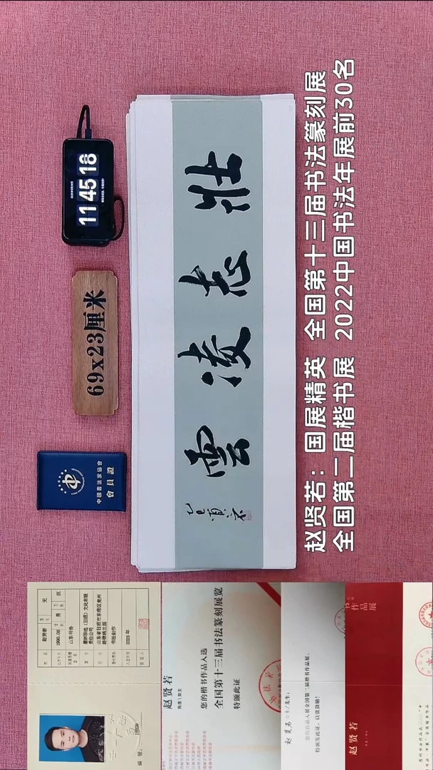 书法127          赵老师书法作品