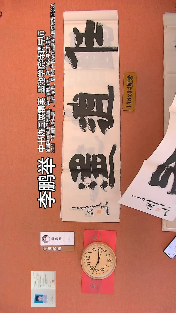 【闪购商品】书法92    李鹏举老师作品