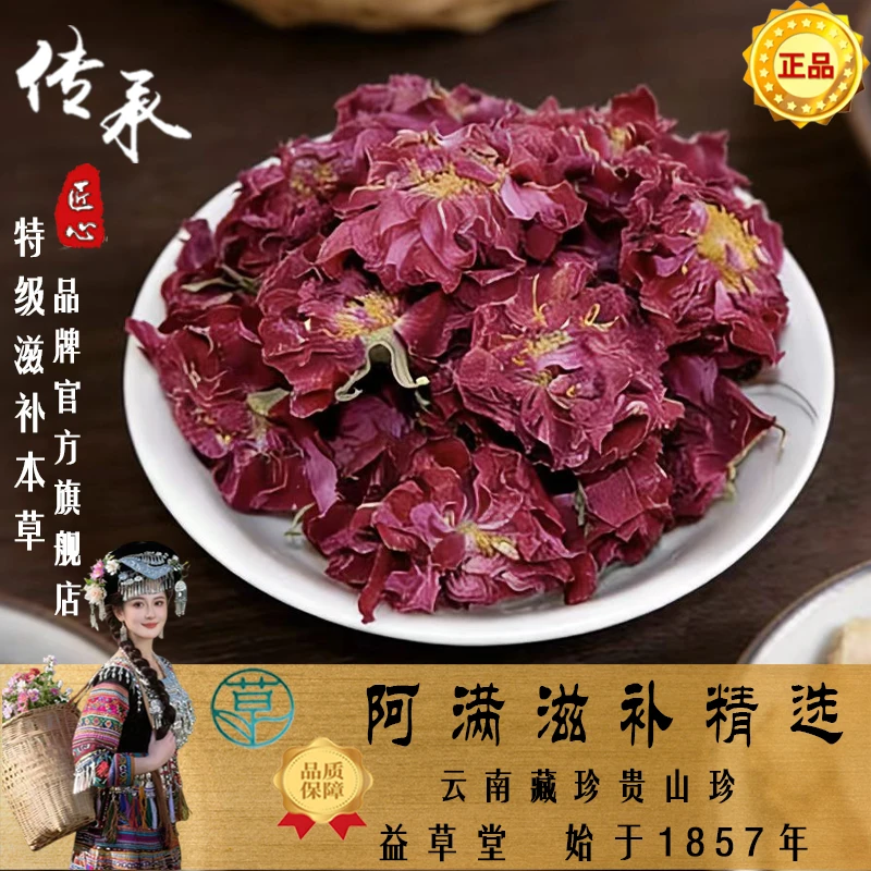 官方补贴山货【阿满严选】正宗云南日月锦养生花茶泡水 非百合