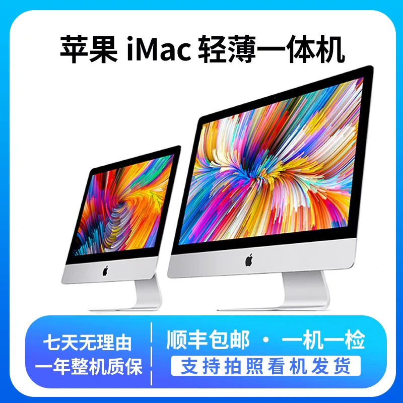 95新 Apple/苹果  iMac苹果一体机21.5寸薄款办公设计4k视网膜
