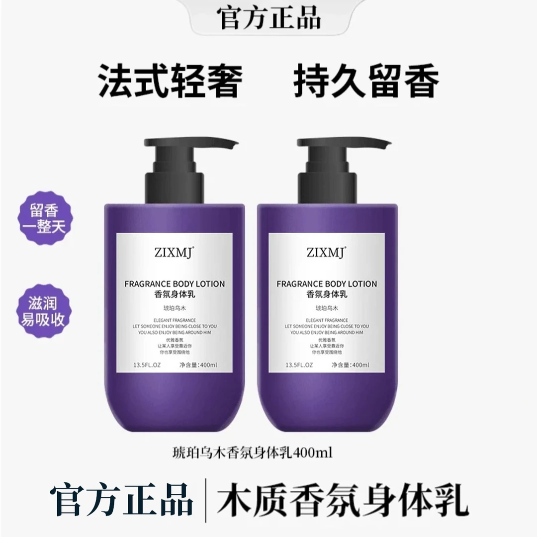 【炫姐专享】香氛身体乳全身持久留香体保湿滋润肤嫩肤滋养修护19