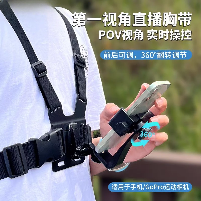 胸前手机支架运动相机胸口胸带人称视角户外钓鱼视频直播骑行拍摄