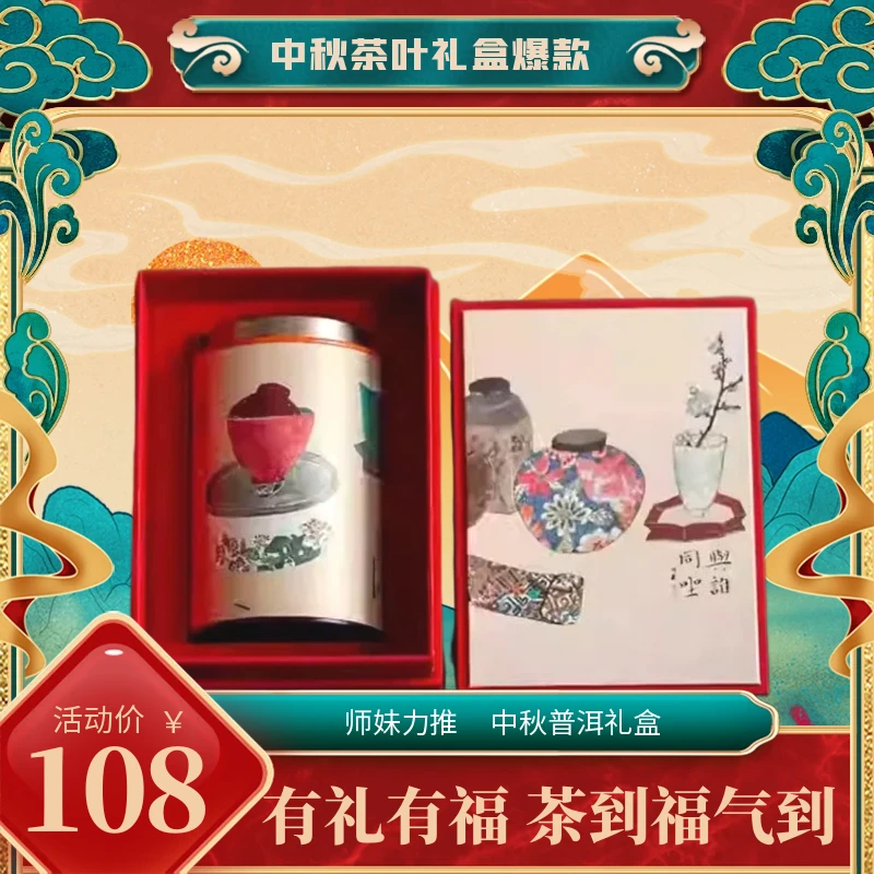 【中秋爆款】06年黄金芽普洱熟茶礼盒罐装散茶顺滑醇香150g