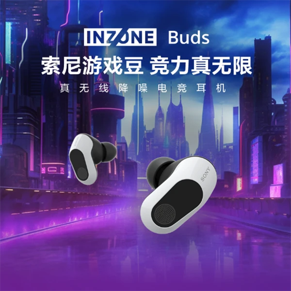 Sony/索尼INZONE Buds 旗舰主动降噪真无线电竞耳机 Type-C连接